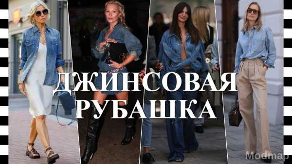 What to Wear with a Denim Shirt in Spring: 7 Comfortable, But Not Too Simple, Versatile and Timeless Looks What to Wear with a Denim Shirt in Spring: 7 Comfortable, But Not Too Simple, Versatile and Timeless Looks