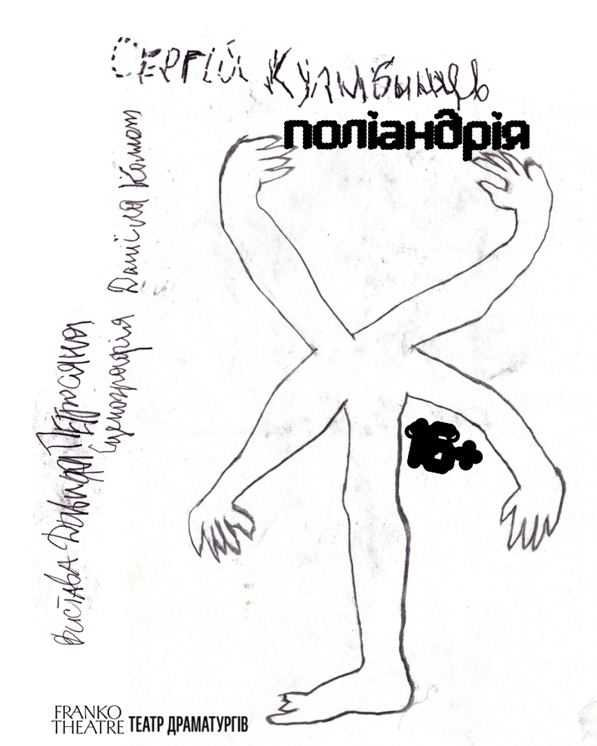 Playwright and director Serhiy Kulybyshev on modern theater, humor, and the play "Polyandry" directed by David Petrosyan2