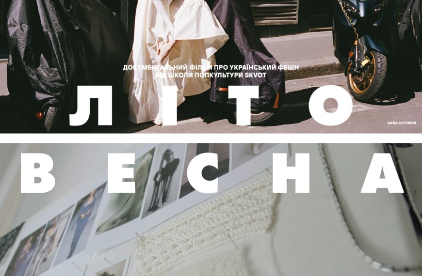 SKVOT released a documentary dedicated to the Ukrainian fashion industry