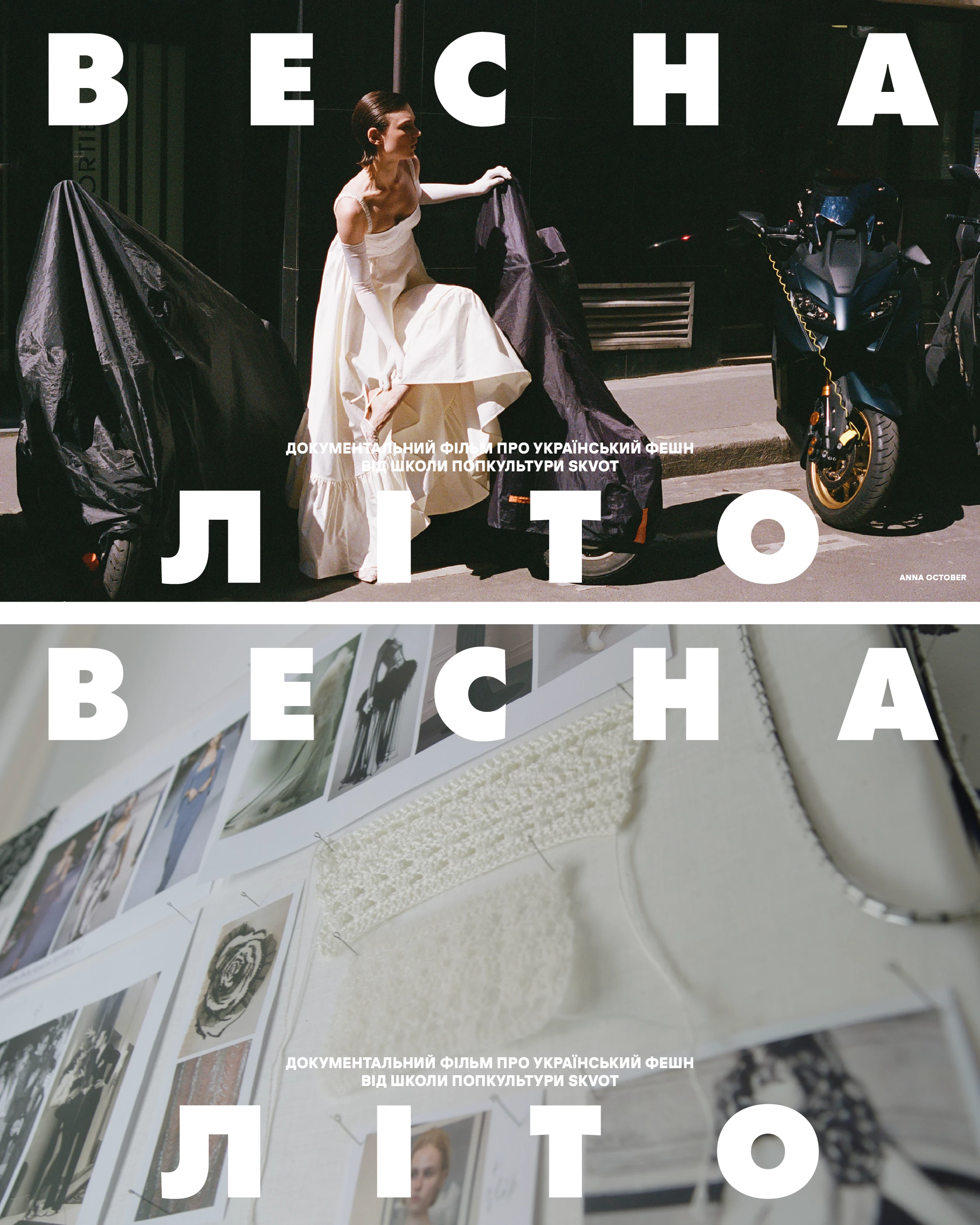 SKVOT released a documentary dedicated to the Ukrainian fashion industry0